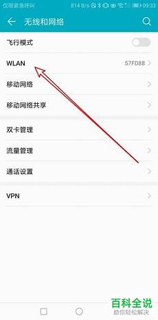 华为手机更改dns