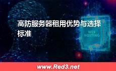 bgp高防服务器BGP高防和高防IP有什么区别