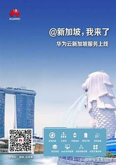 华为云新加坡服务器